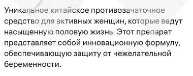 Китайские контрацептивы продают на маркетплейсах: ни слова по-русски и убойная доза гормонов, которые доведут до бесплодия